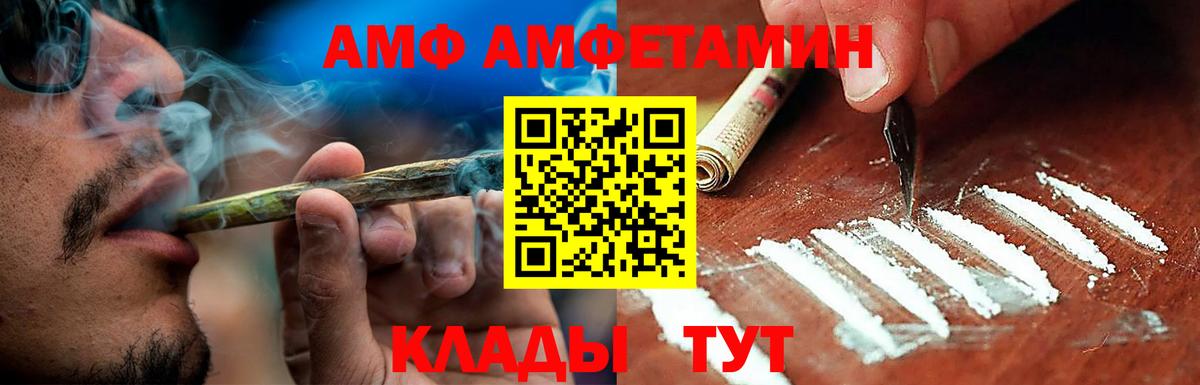 Братск  Amphetamine  Вход с VPN  АМФ 98% 