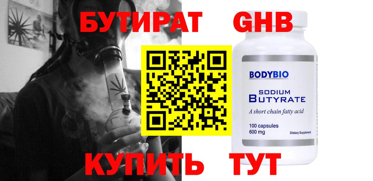 Бутират жидкий экстази Братск