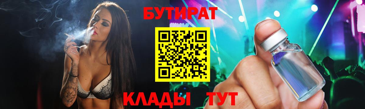 БУТИРАТ  БУТИРАТ оксана  Вход с VPN  Братск 