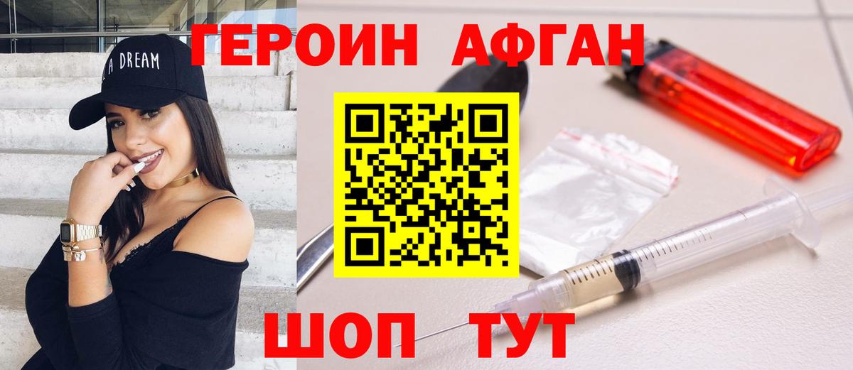 Героин Heroin  Вход с VPN  Братск 