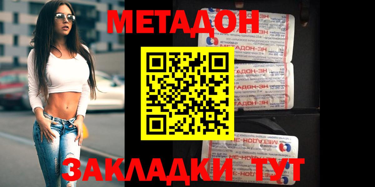 МЕТАДОН белоснежный  Вход с VPN  Братск 