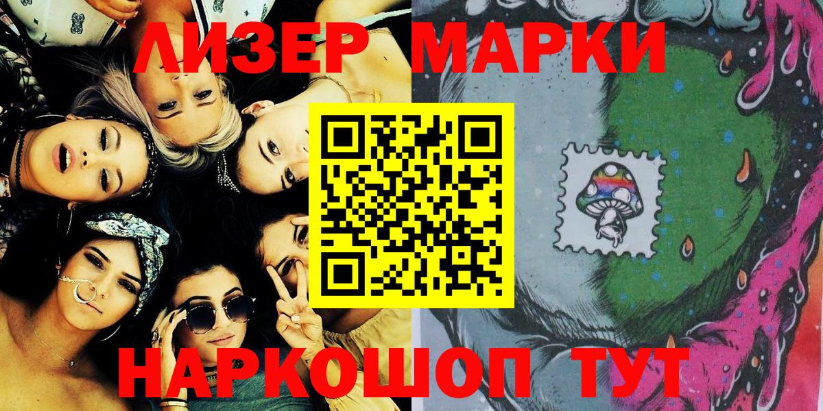 Марки NBOMe  Наркотические марки 1,5мг  Вход с VPN  Братск 